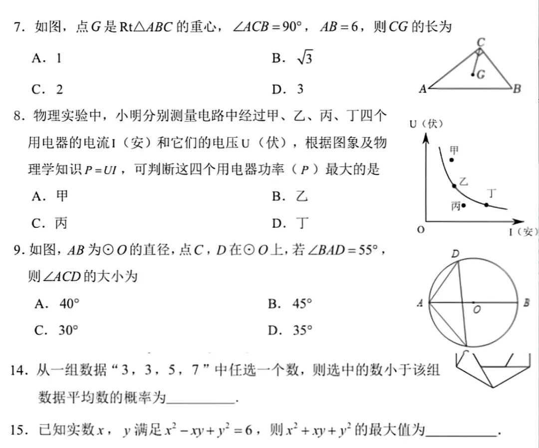 丰泽初三一检数学分析!附最新县市质检真题卷... 第7张 丰泽初三一检数学分析!附最新县市质检真题卷... 第7张