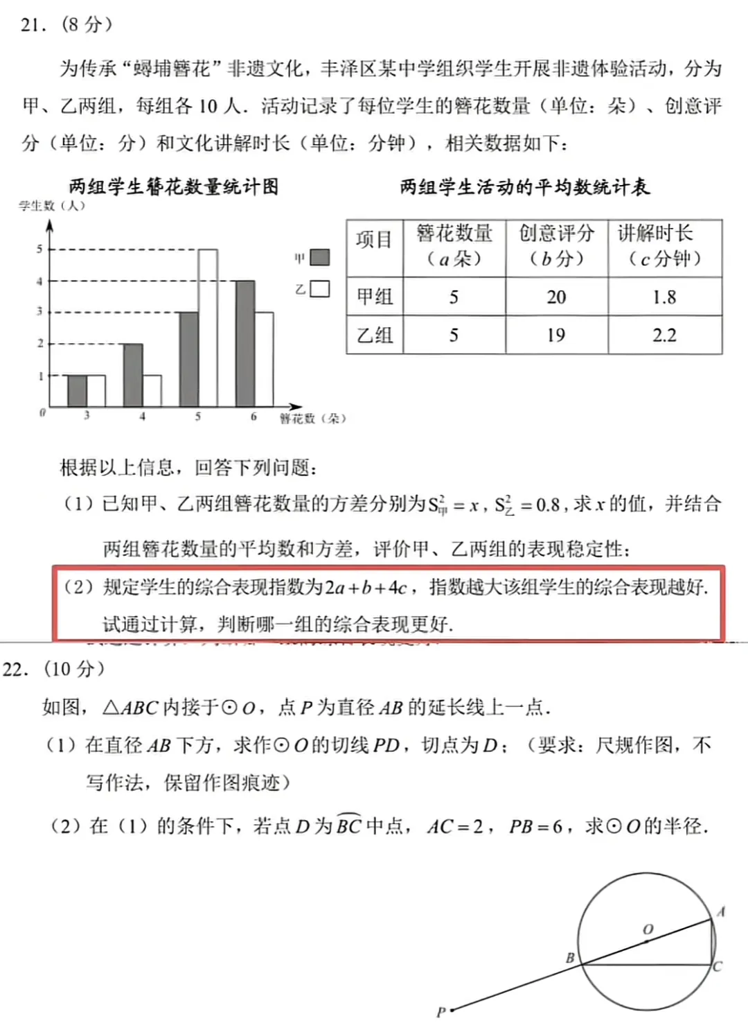 丰泽初三一检数学分析!附最新县市质检真题卷... 第8张 丰泽初三一检数学分析!附最新县市质检真题卷... 第8张