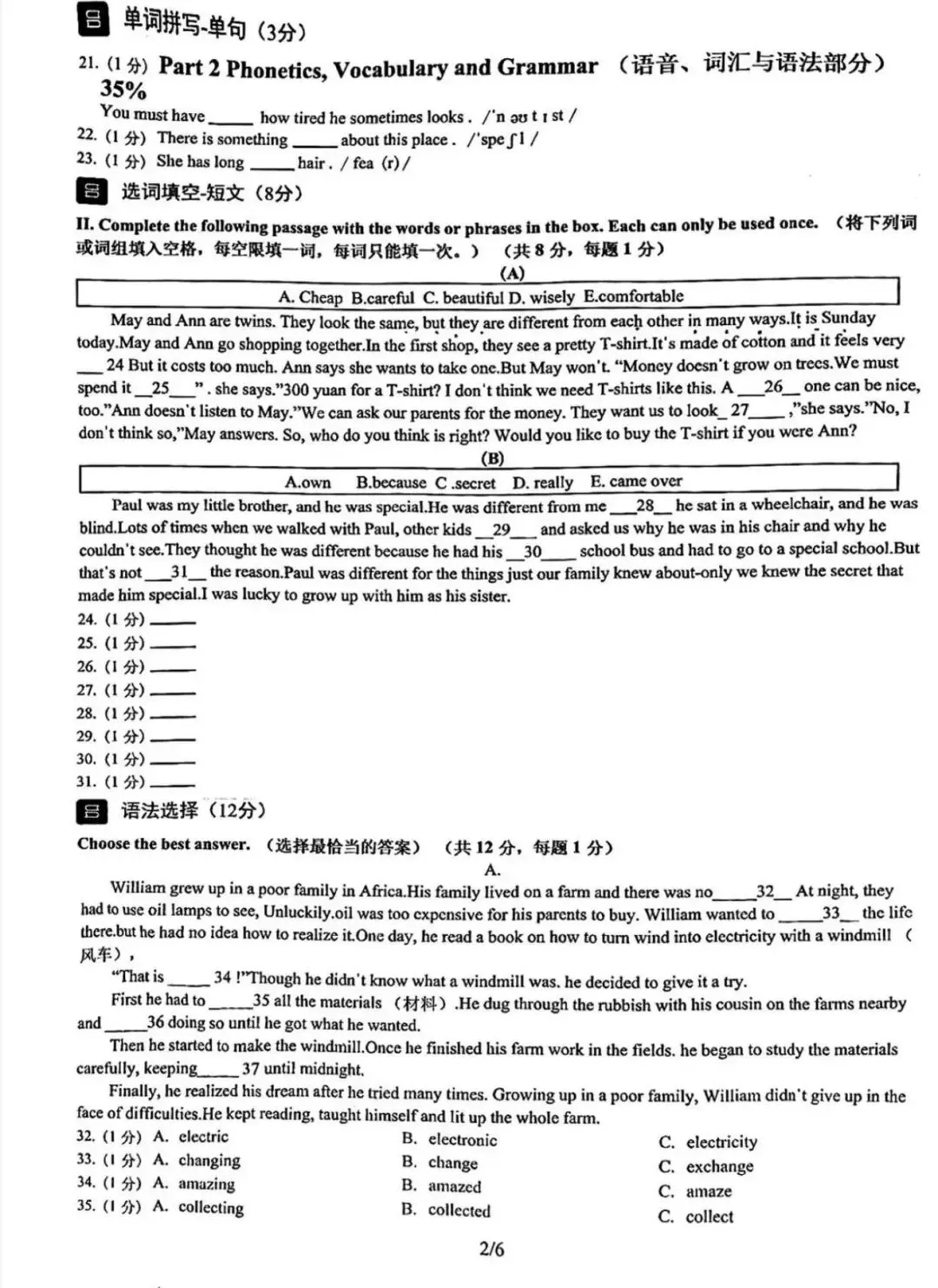 上海英语新教材六下民办真题月考卷 第3张 上海英语新教材六下民办真题月考卷 第3张