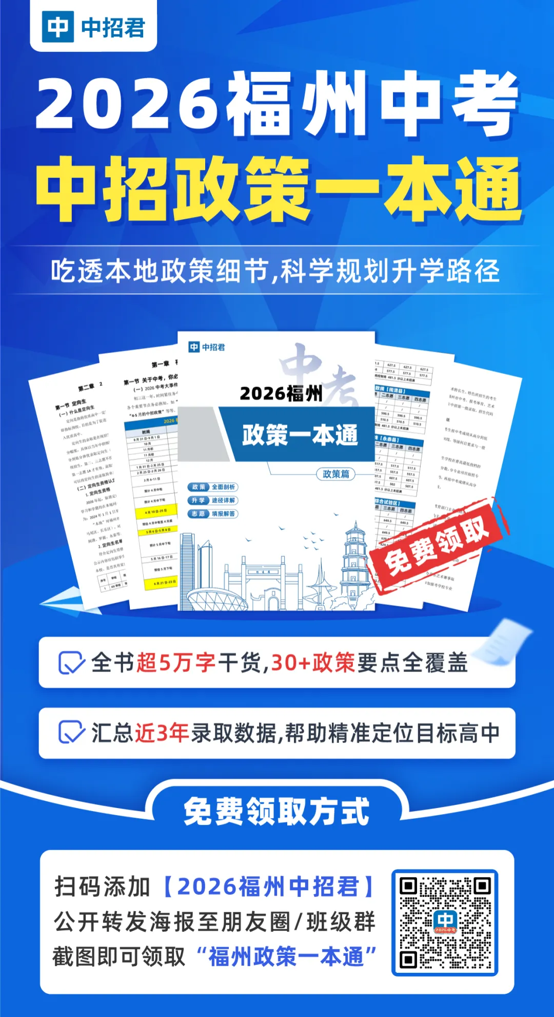 中考升学捷径:体艺特长生 & 特色班报考全攻略 第10张