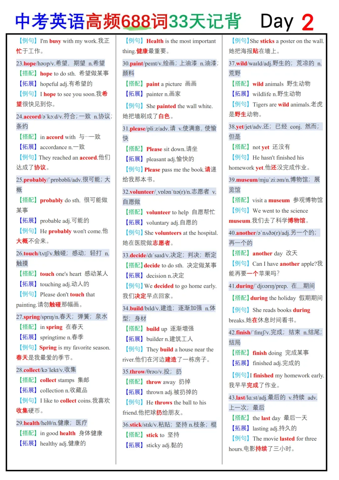 中考英语必背688个高频词33天背诵+默写表(免费下载) 第3张