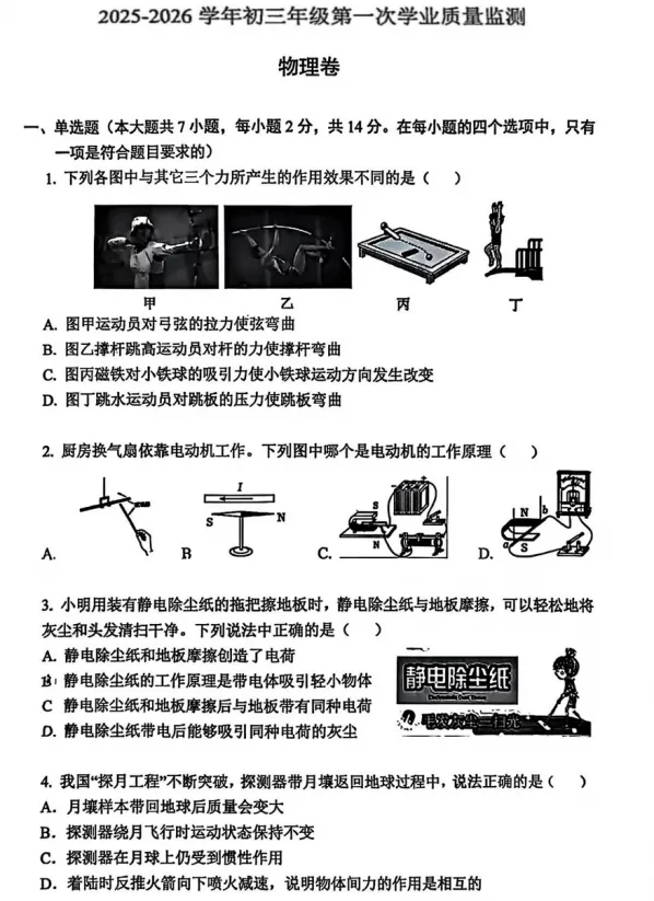 【中考模拟】2026年深圳市南山实验教育集团中考一模物理试卷及参考答案 第2张