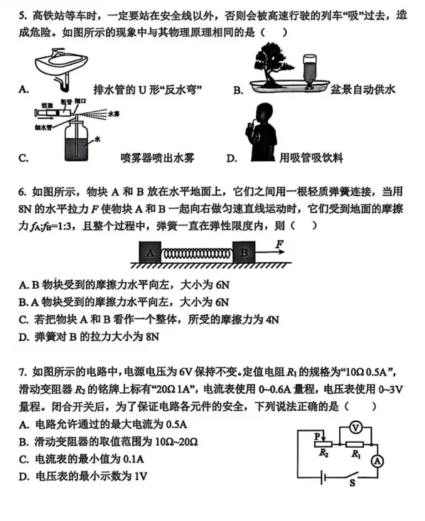 【中考模拟】2026年深圳市南山实验教育集团中考一模物理试卷及参考答案 第3张