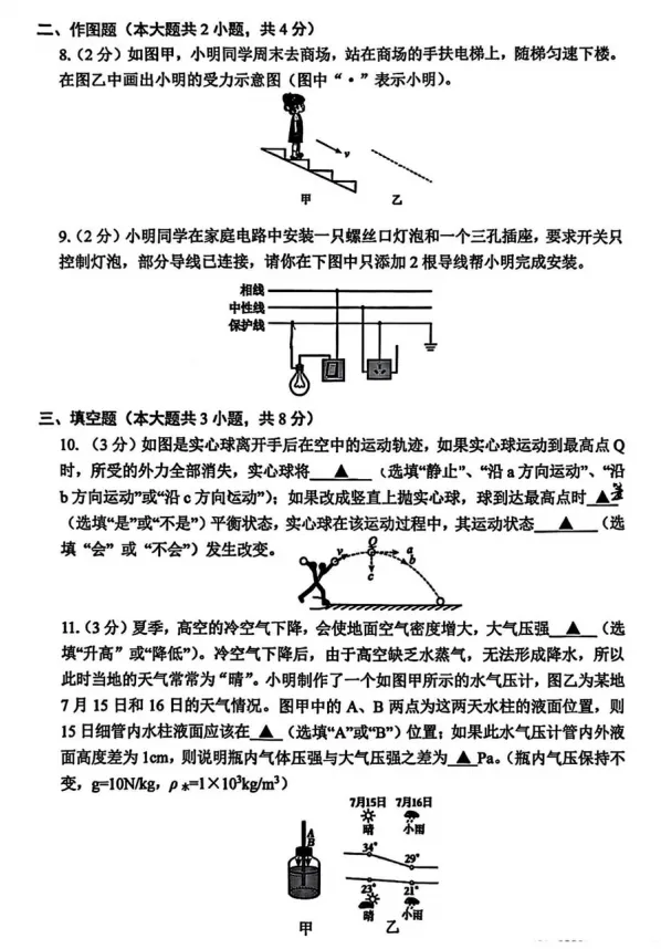 【中考模拟】2026年深圳市南山实验教育集团中考一模物理试卷及参考答案 第4张