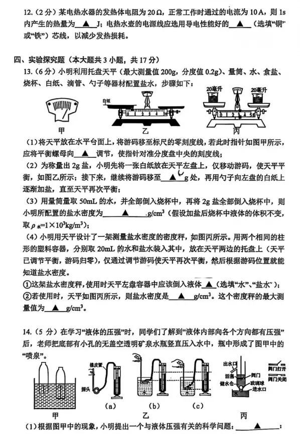 【中考模拟】2026年深圳市南山实验教育集团中考一模物理试卷及参考答案 第5张
