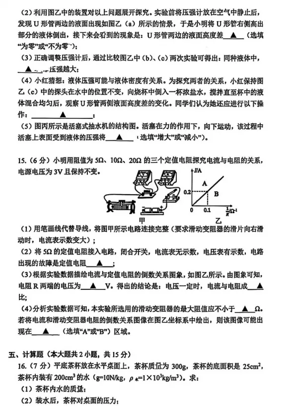 【中考模拟】2026年深圳市南山实验教育集团中考一模物理试卷及参考答案 第6张