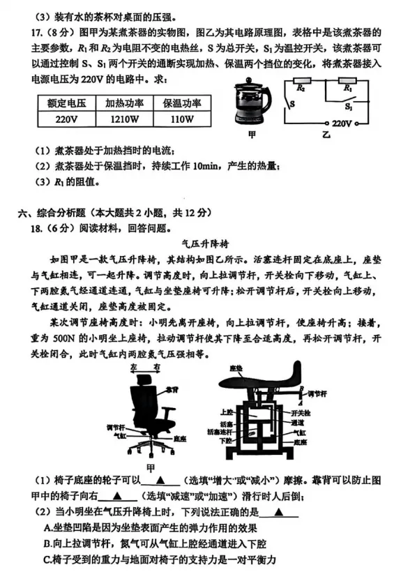 【中考模拟】2026年深圳市南山实验教育集团中考一模物理试卷及参考答案 第7张
