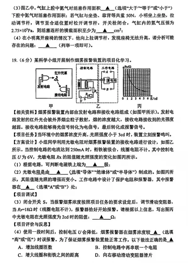【中考模拟】2026年深圳市南山实验教育集团中考一模物理试卷及参考答案 第8张