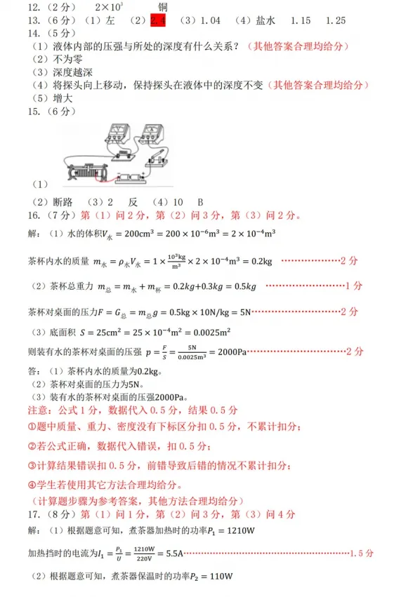 【中考模拟】2026年深圳市南山实验教育集团中考一模物理试卷及参考答案 第10张
