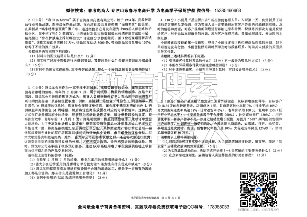 2026高三电子商务专业第三次模拟考试试题(含答案) 第6张