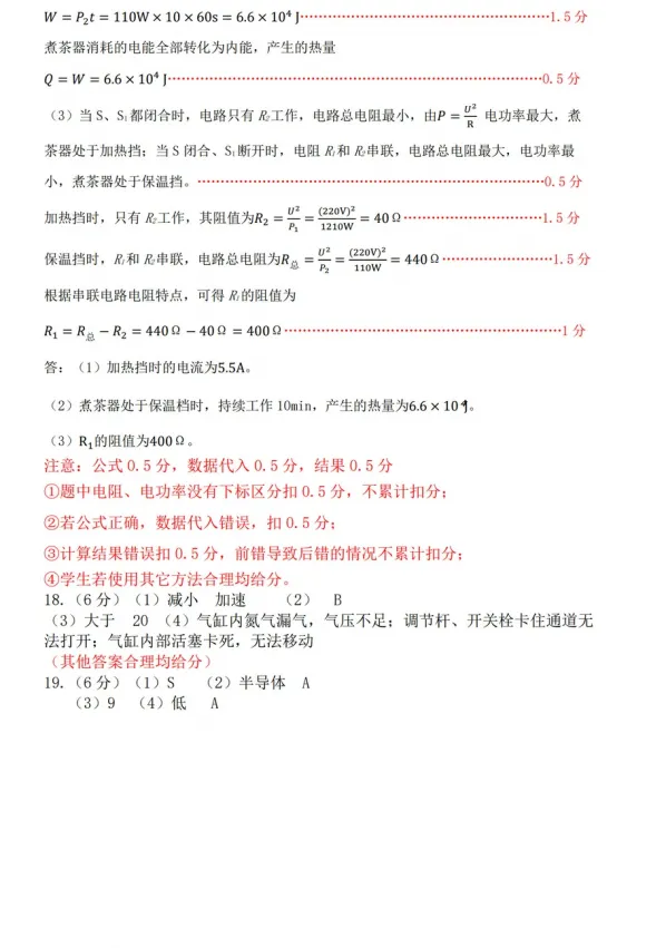 【中考模拟】2026年深圳市南山实验教育集团中考一模物理试卷及参考答案 第11张
