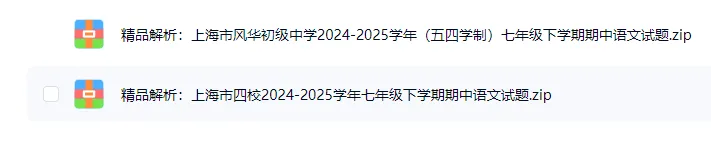 上海七年级下册期中考试试卷分享 第1张