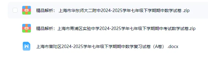 上海七年级下册期中考试试卷分享 第2张