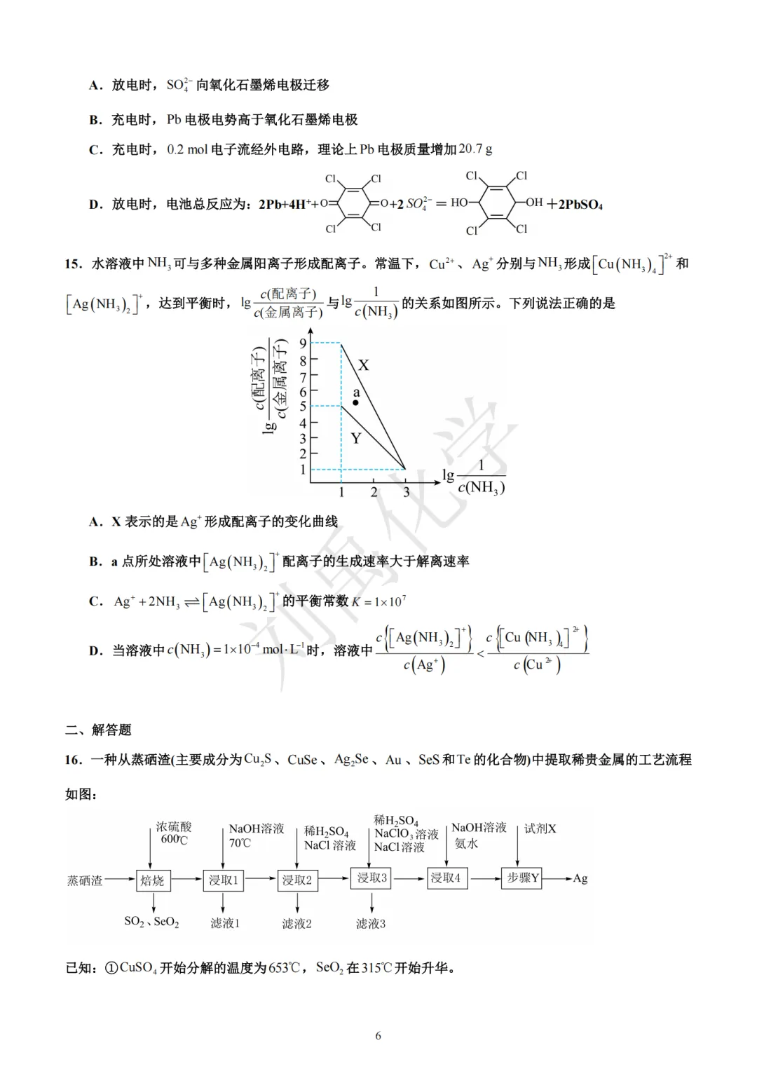 哈三中2026年高三第二次模拟考试化学试题 第6张