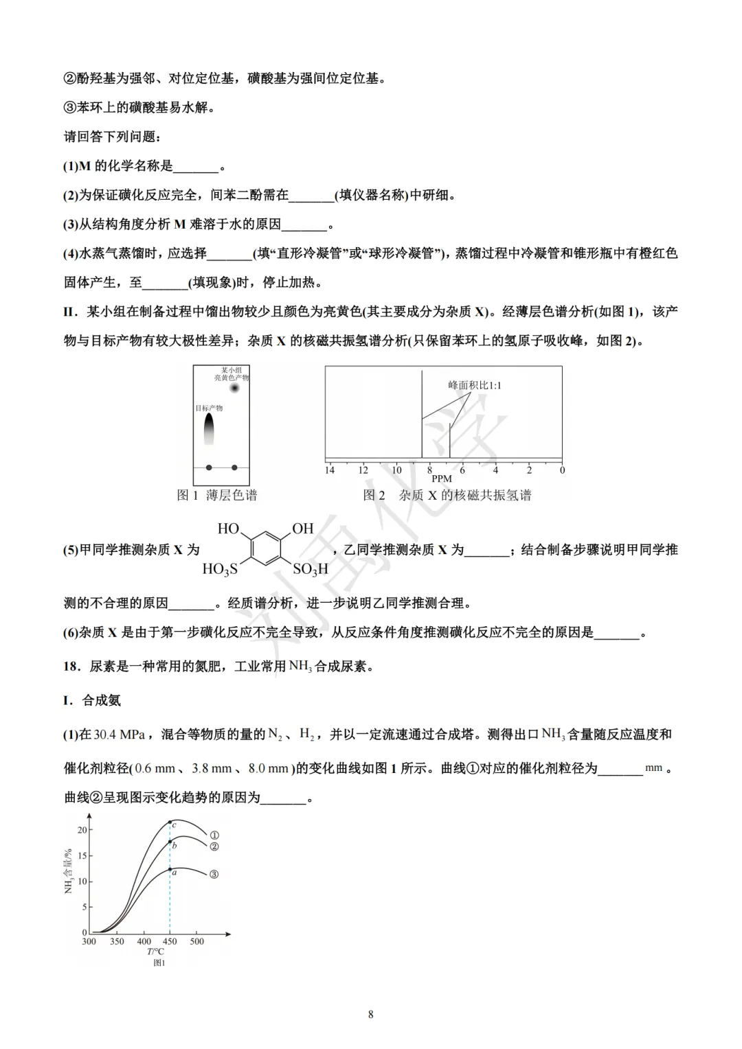 哈三中2026年高三第二次模拟考试化学试题 第8张
