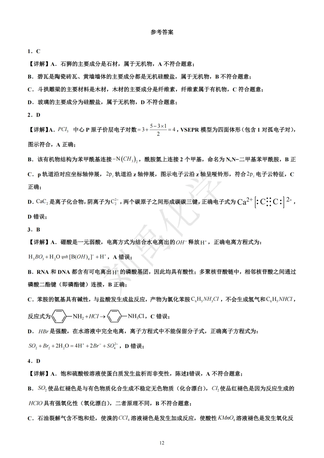 哈三中2026年高三第二次模拟考试化学试题 第12张
