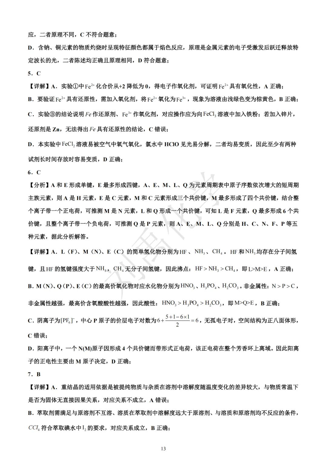 哈三中2026年高三第二次模拟考试化学试题 第13张