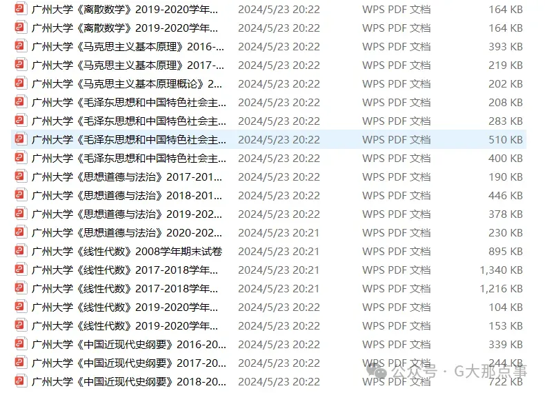 广州大学历年期中考试真题更新! 第6张 广州大学历年期中考试真题更新! 第6张