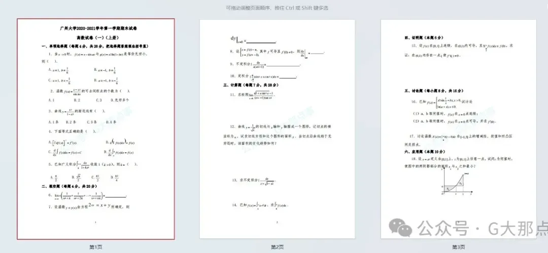 广州大学历年期中考试真题更新! 第11张 广州大学历年期中考试真题更新! 第11张
