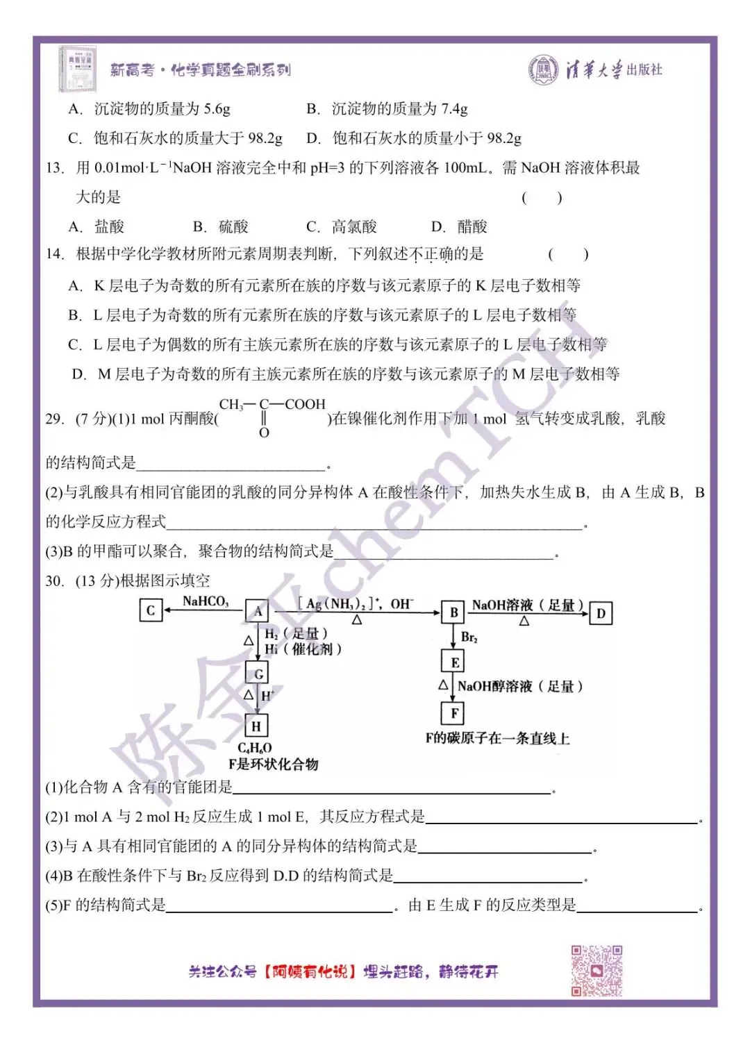 中国高考化学真题实录之【全国卷】——2003(旧课程理综卷) 第3张