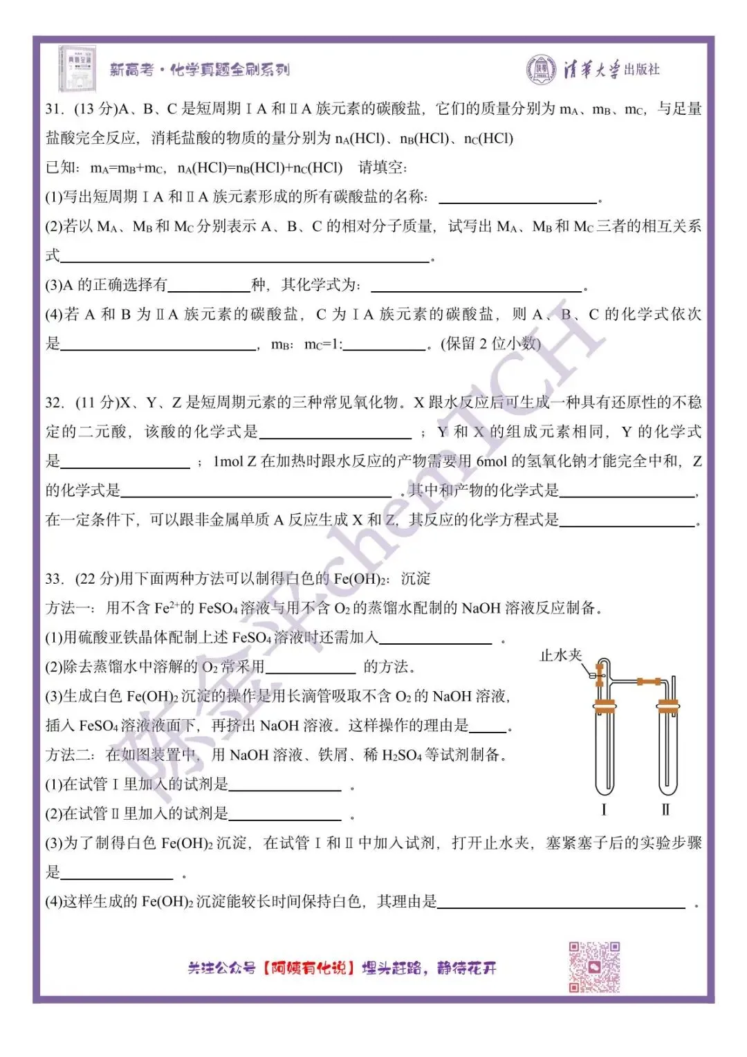 中国高考化学真题实录之【全国卷】——2003(旧课程理综卷) 第4张
