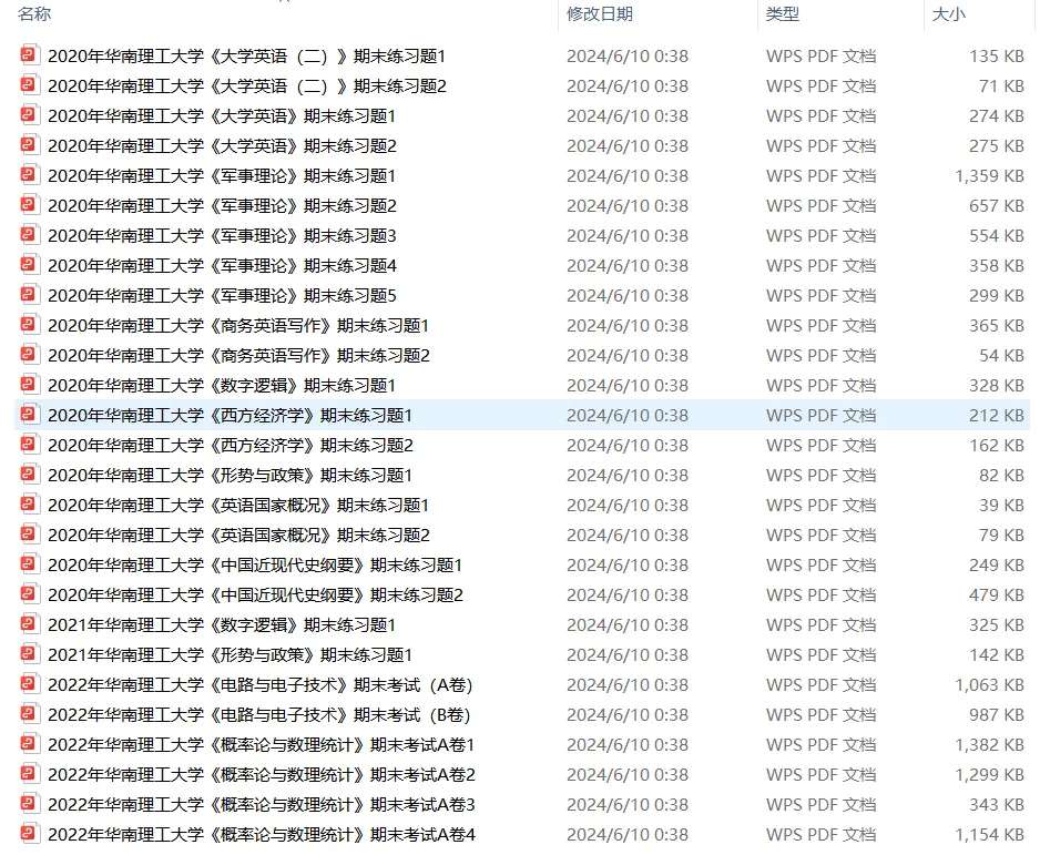 华南理工大学历年期中考试真题持续更新! 第7张