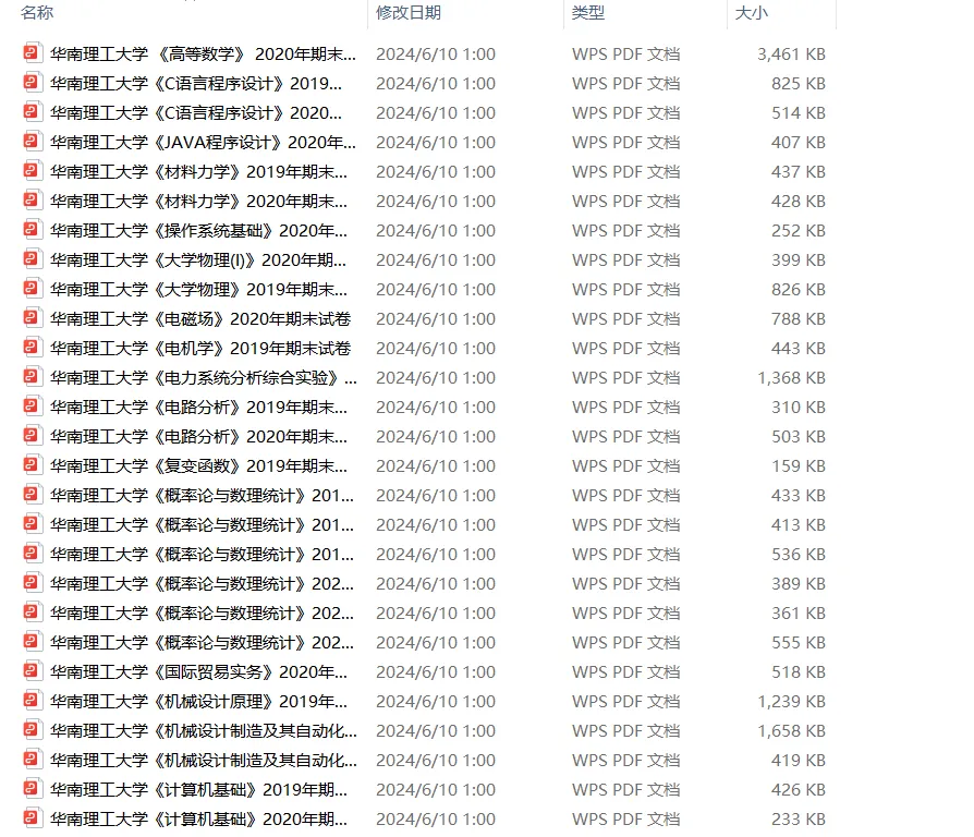 华南理工大学历年期中考试真题持续更新! 第8张