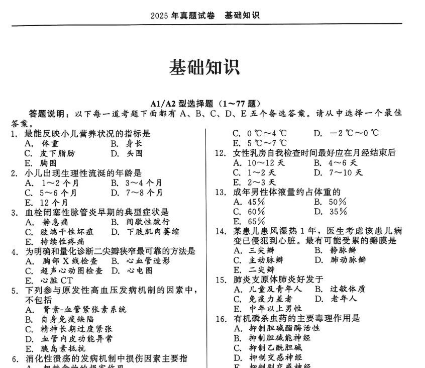 【真题电子版】2025年主管护师考试真题+答案网盘下载 第3张