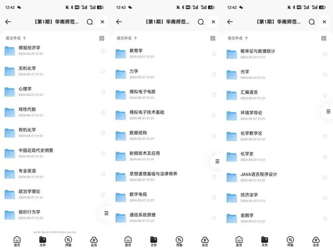 华南师范大学历年期中考试真题整理! 第2张