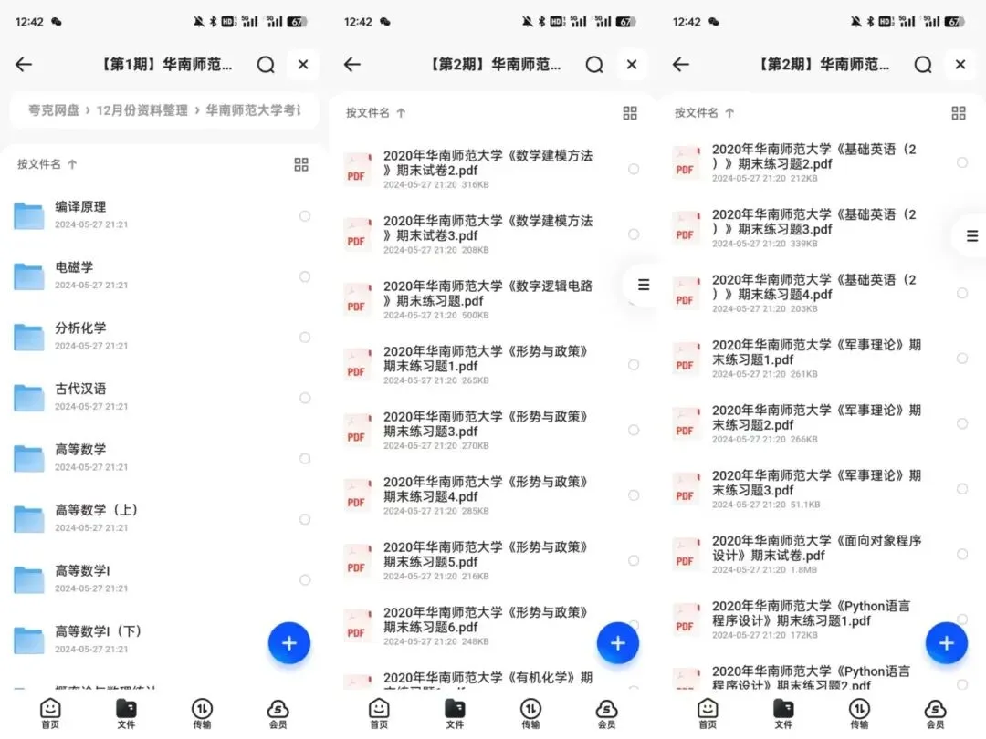 华南师范大学历年期中考试真题整理! 第3张