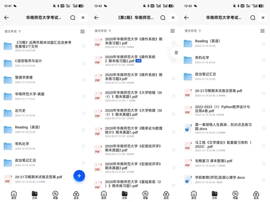华南师范大学历年期中考试真题整理! 第4张