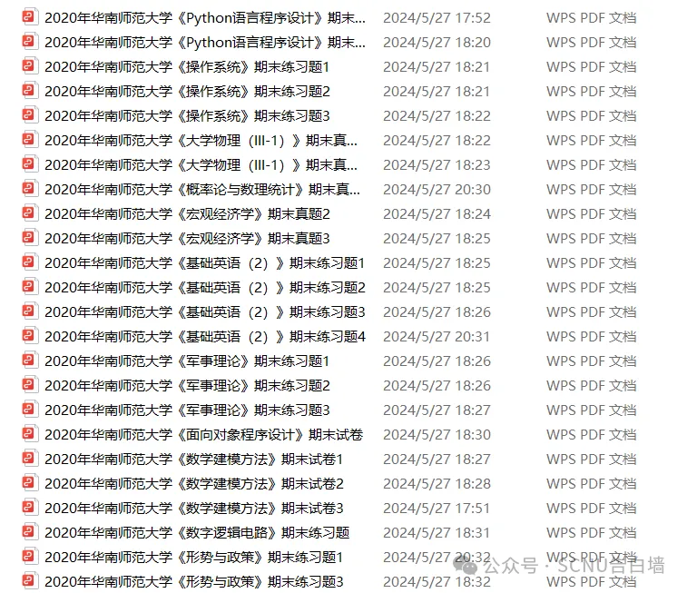 华南师范大学历年期中考试真题整理! 第7张