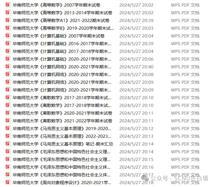 华南师范大学历年期中考试真题整理! 第8张