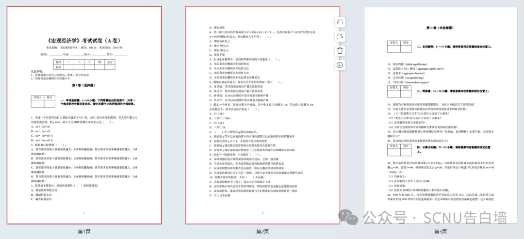华南师范大学历年期中考试真题整理! 第9张