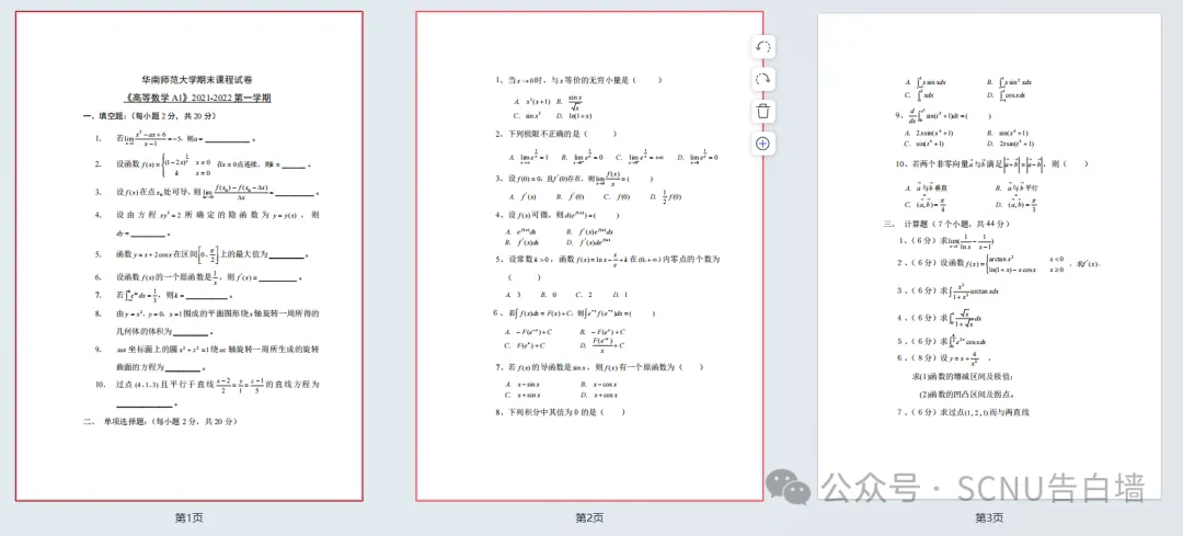 华南师范大学历年期中考试真题整理! 第10张