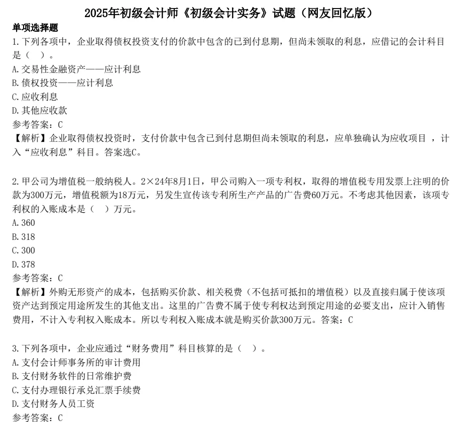 26初级会计资料含2025年真题及答案+学霸笔记+考点合集+公式 第3张