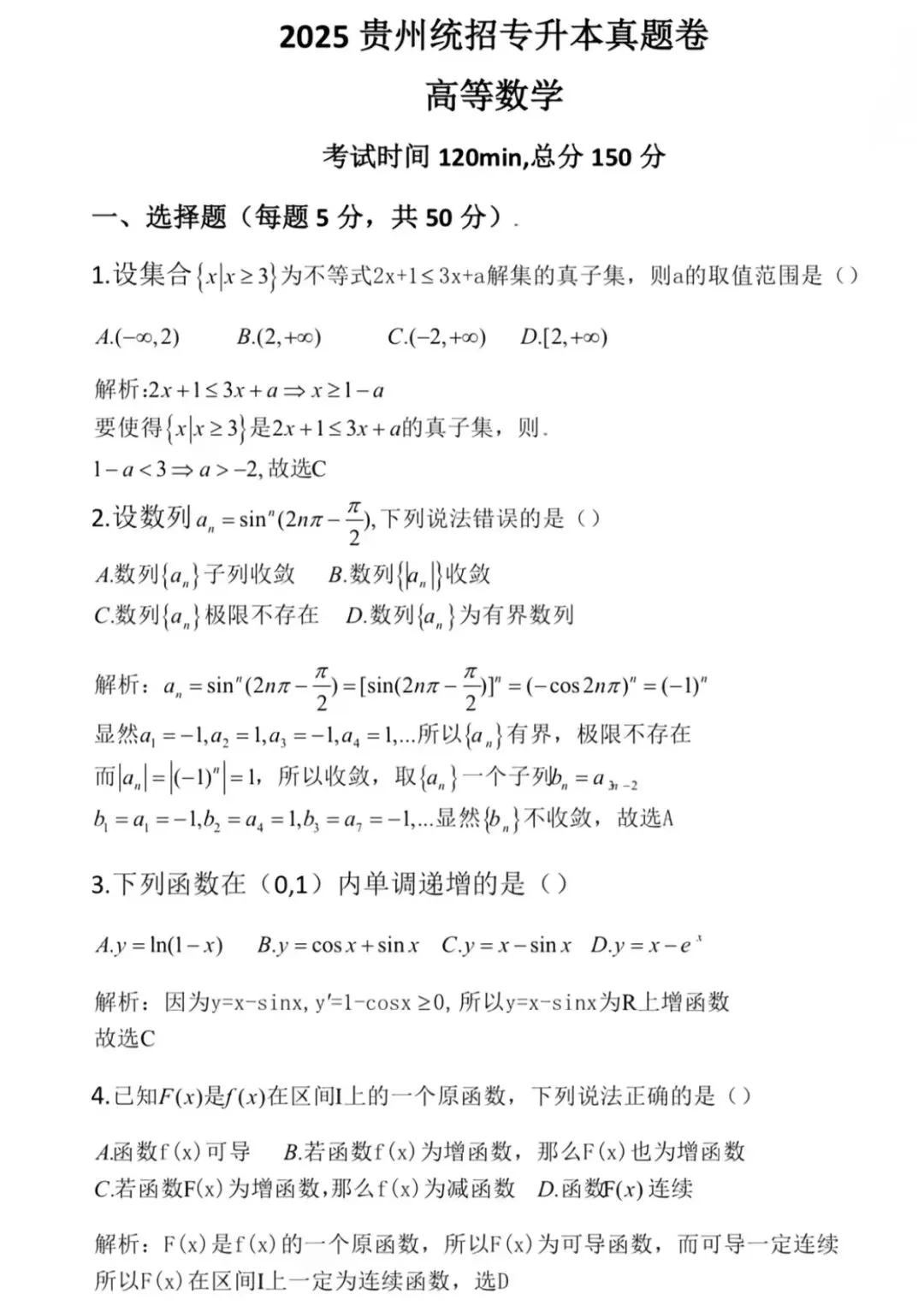 真题卷||2025 第1张