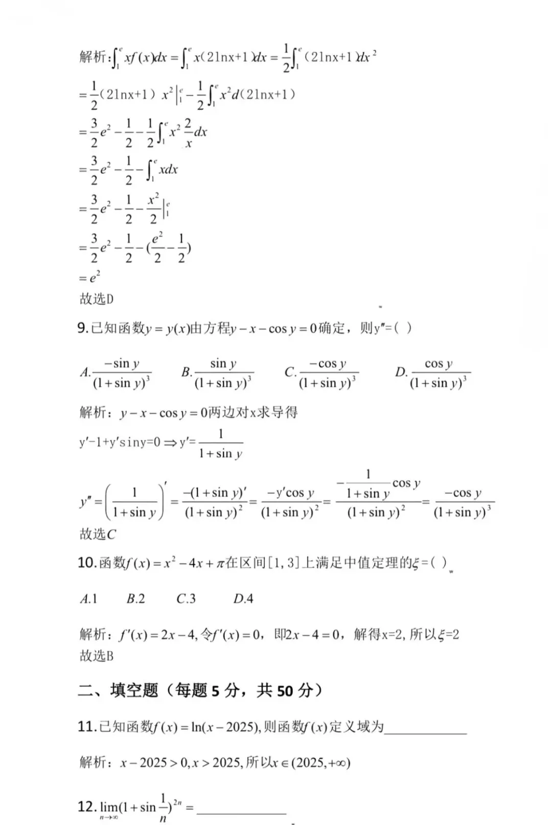 真题卷||2025 第3张