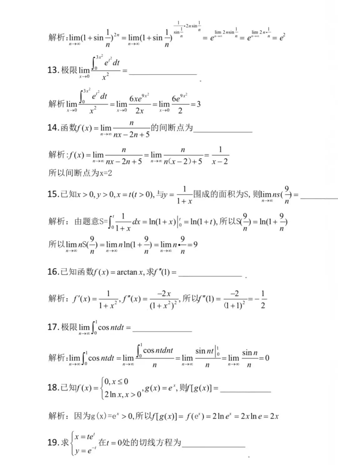 真题卷||2025 第4张