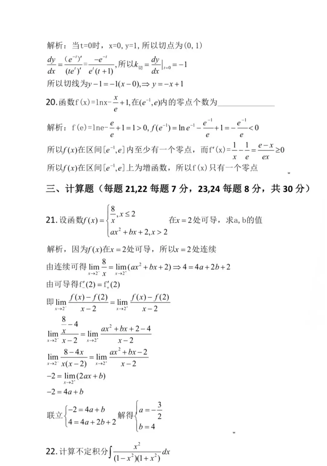 真题卷||2025 第5张