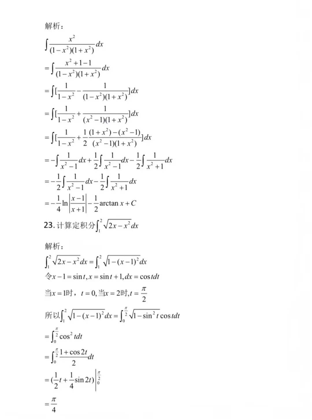 真题卷||2025 第6张