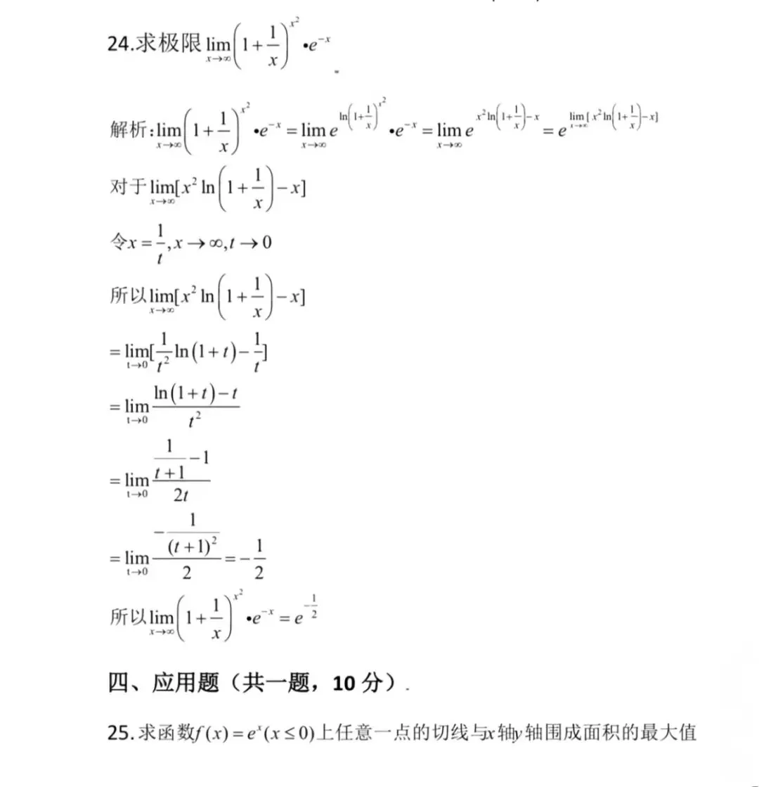 真题卷||2025 第7张