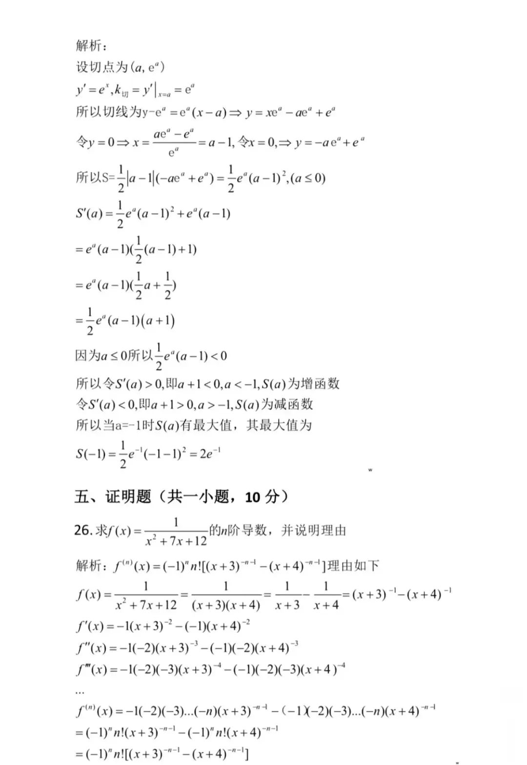 真题卷||2025 第8张