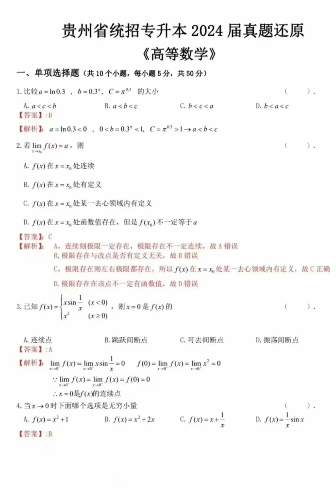 真题卷||2024 第1张