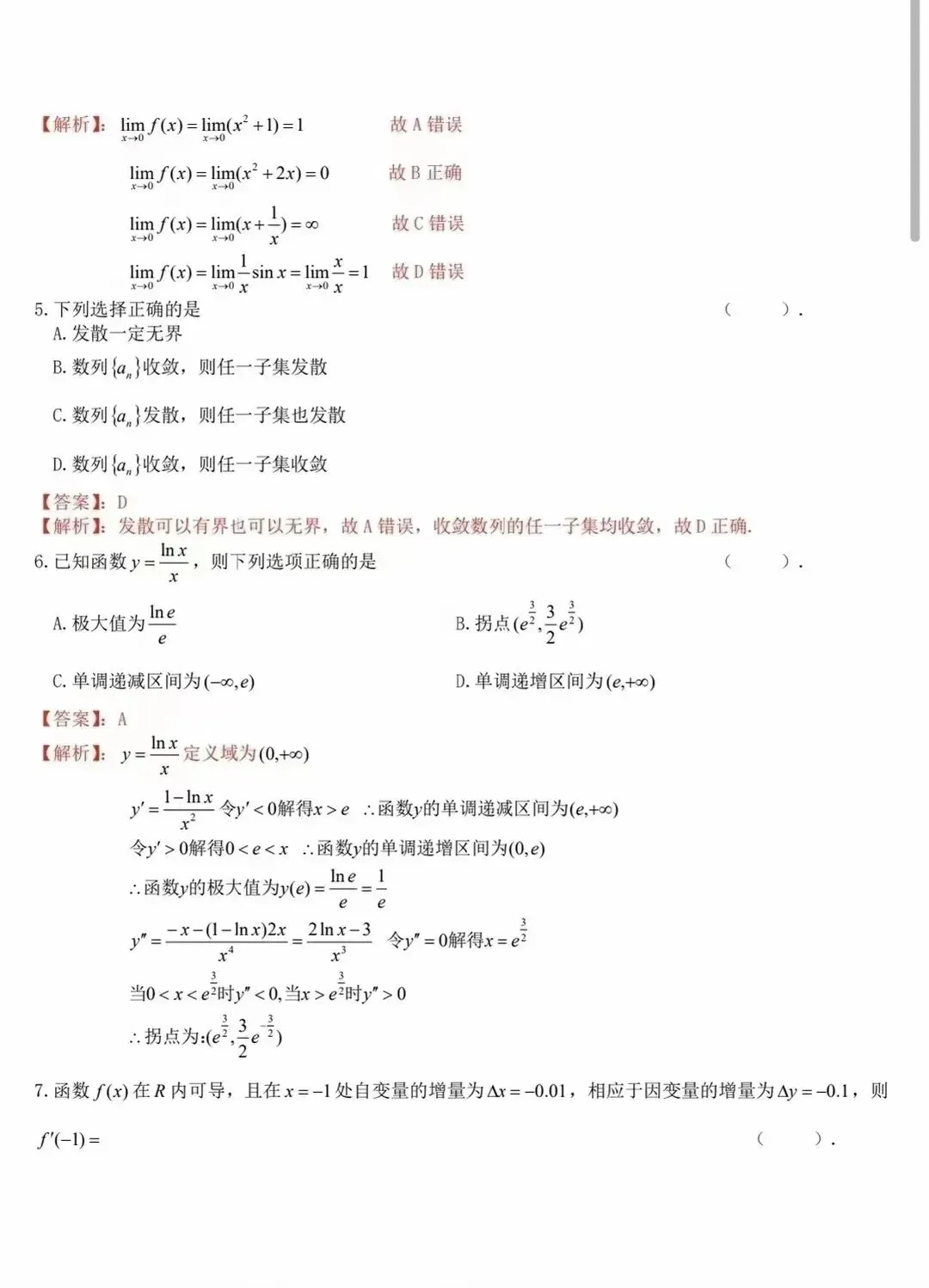 真题卷||2024 第2张