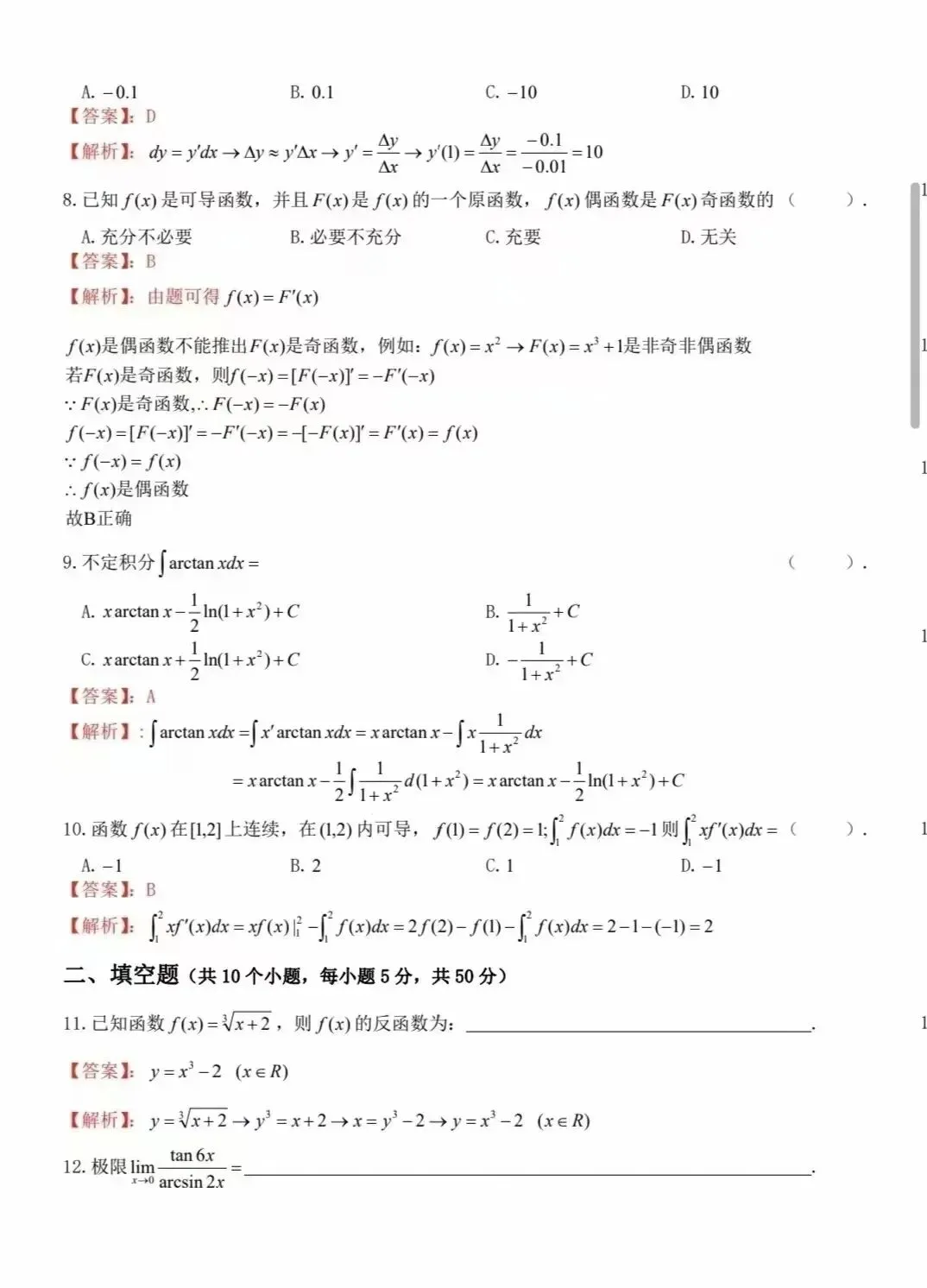真题卷||2024 第3张
