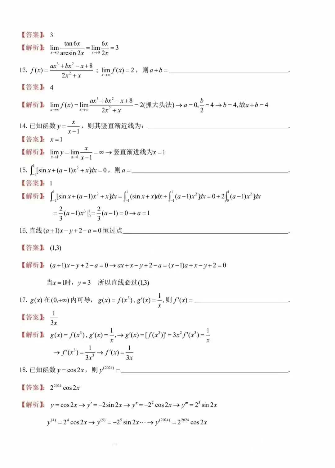 真题卷||2024 第4张