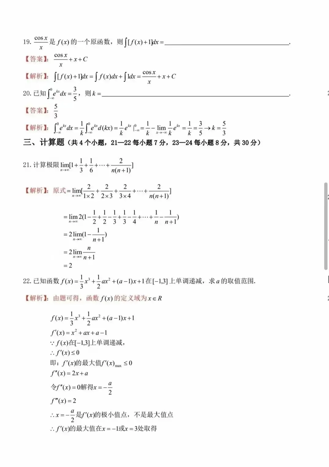 真题卷||2024 第5张