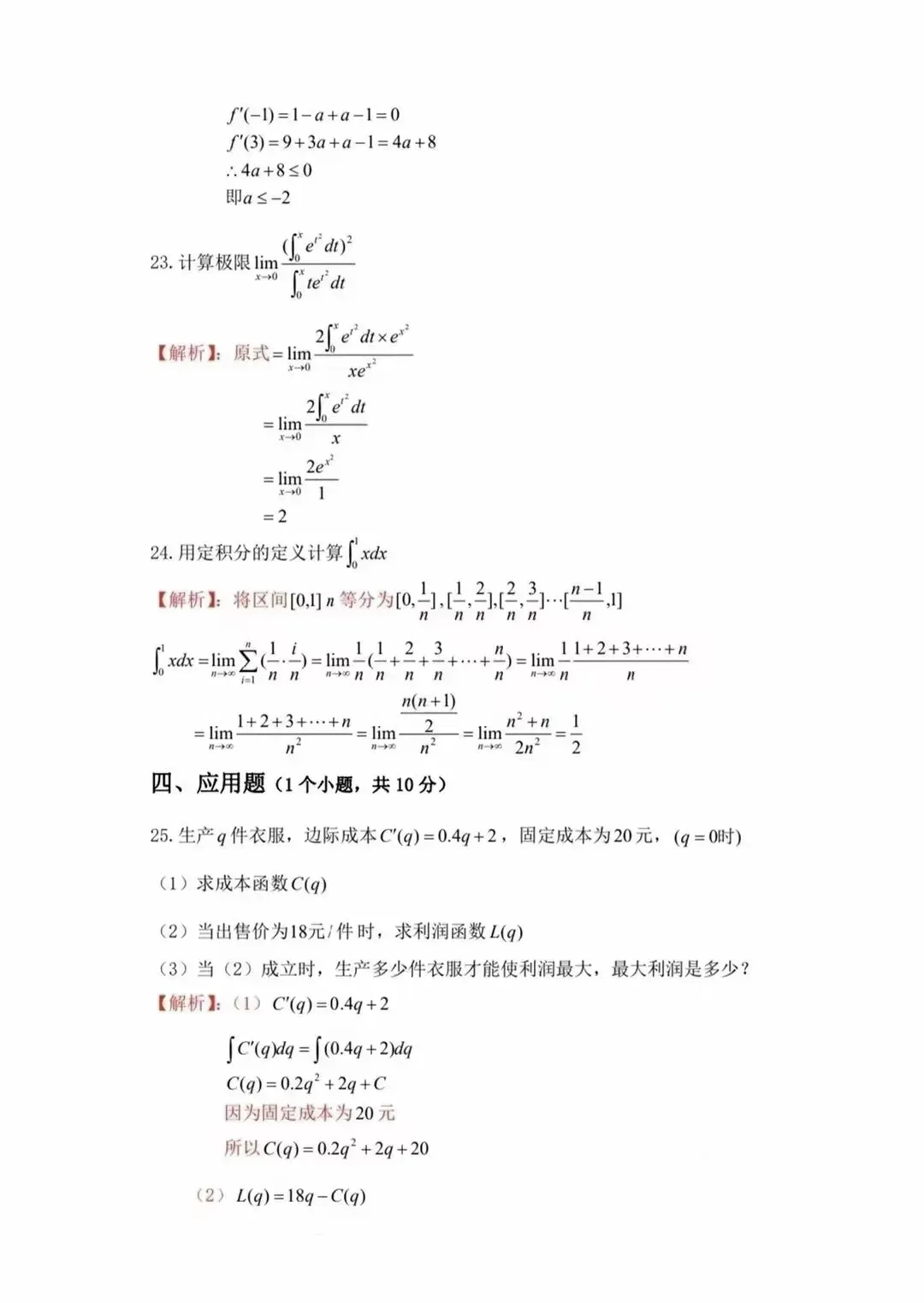 真题卷||2024 第6张