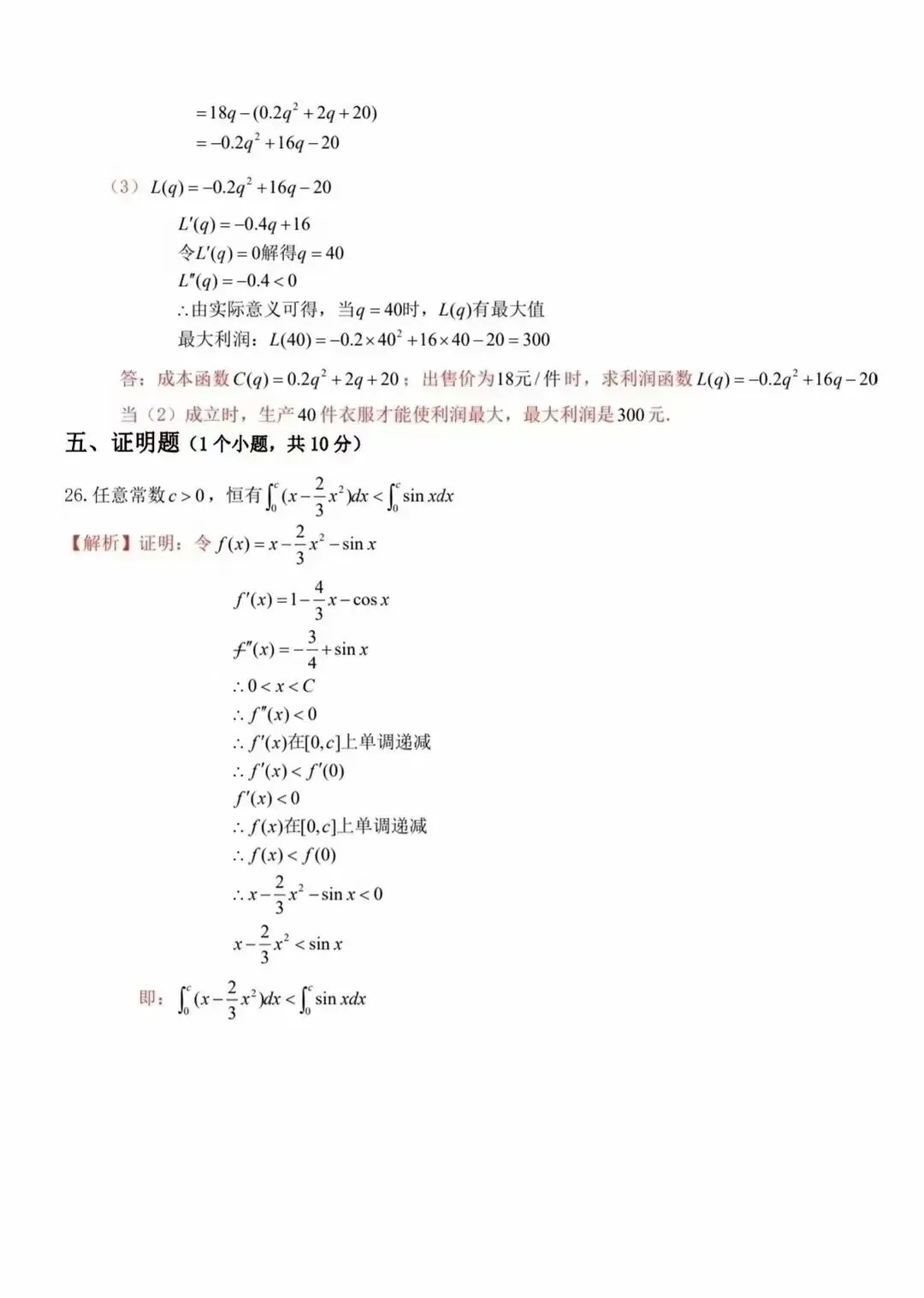 真题卷||2024 第7张